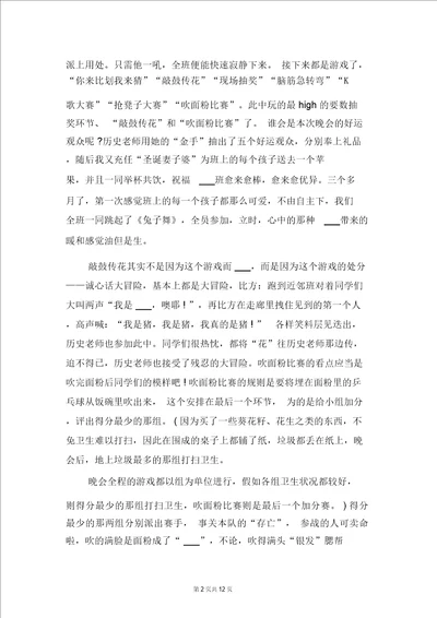 校园平安夜的活动总结三与校园年度工作总结