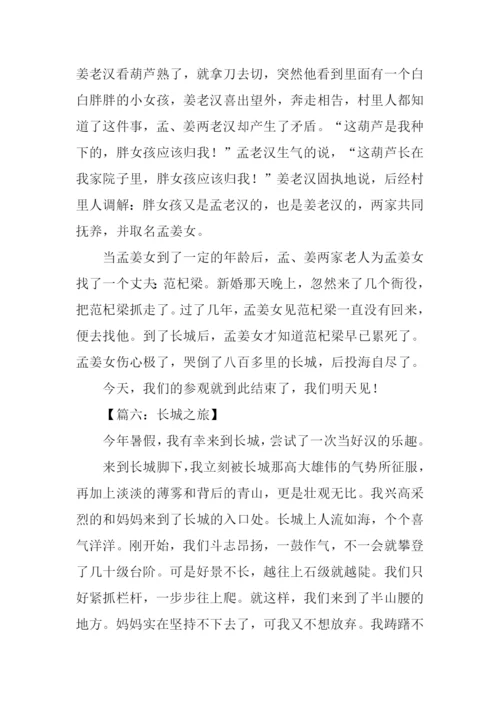 长城之旅作文600字.docx