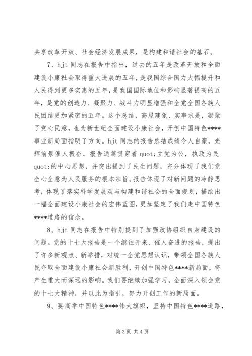 学习十7大心得体会写作素材.docx