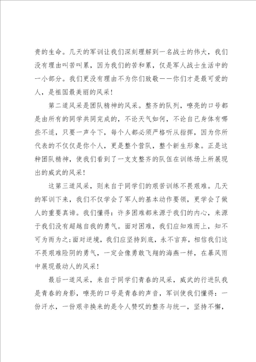军训心得体会1000字12篇