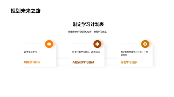 高一学霸成长手册