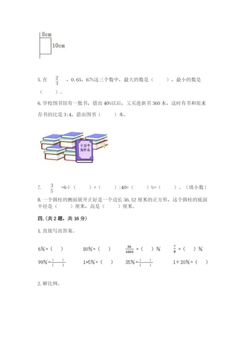 小学六年级数学毕业试题及参考答案【实用】.docx