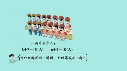 (2023新插图)人教一年级数学上册 8.解决问题（第1课时）课件(共42张PPT)
