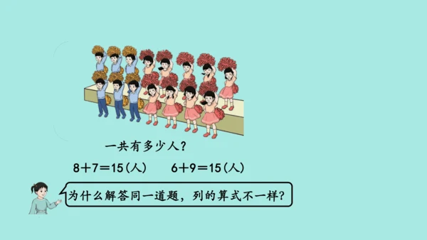 (2023新插图)人教一年级数学上册 8.解决问题（第1课时）课件(共42张PPT)