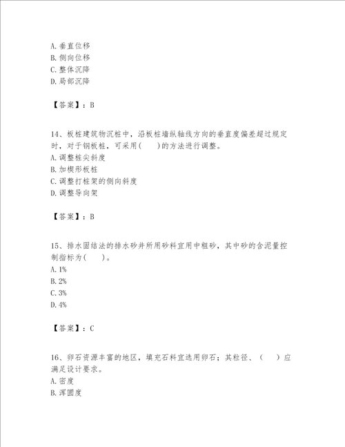 一级建造师之一建港口与航道工程实务题库附解析答案