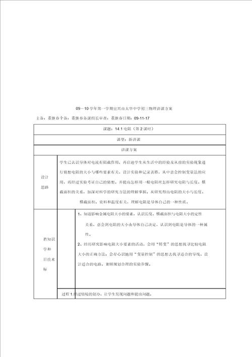 九年级物理电阻教案