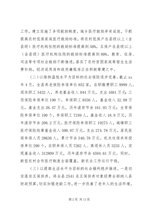 县社会保障体系建设的调研报告 (2).docx