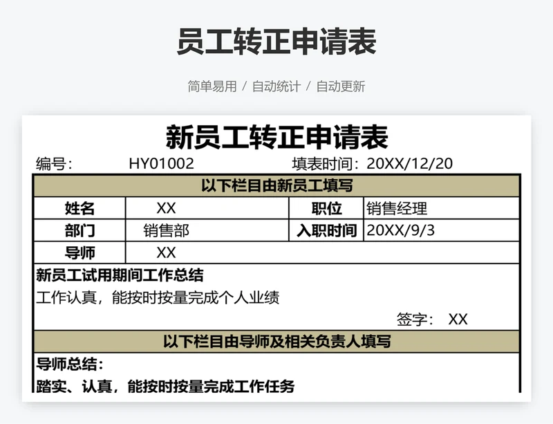 员工转正申请表