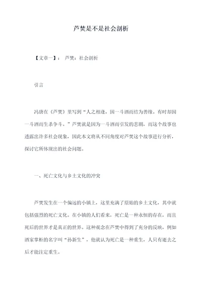 芦焚是不是社会剖析