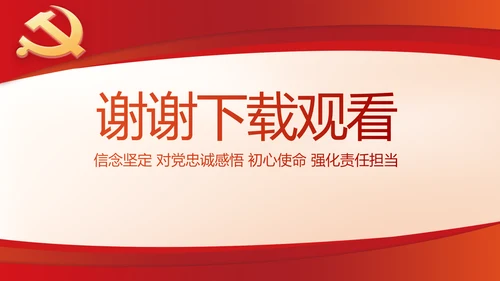 红色党建党支部述职报告动态PPT