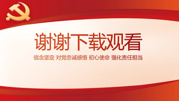 红色党建党支部述职报告动态PPT