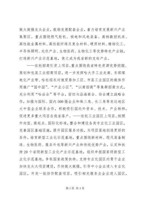 全省工业项目建设三年攻坚战推进大会.docx