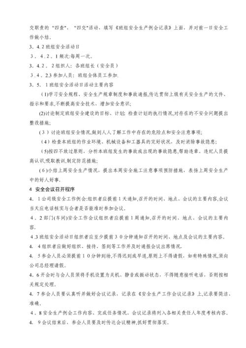 安全工作例会制度.docx