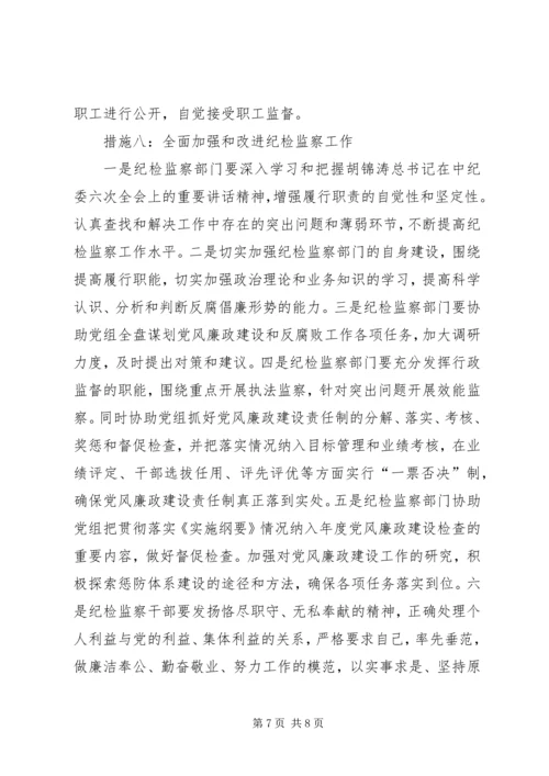 银行党风廉政建设和反腐败抓源头实施方案.docx