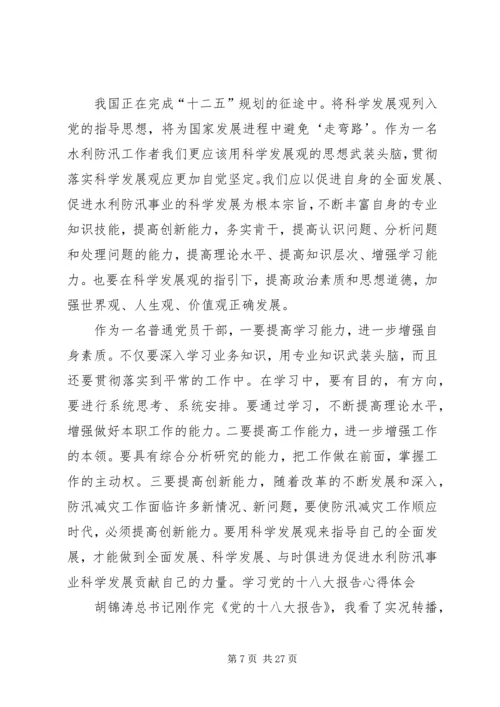 学习十八大报告心得体会(集合版).docx