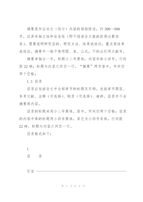 延边大学成人教育 本科生毕业论文(设计)撰写规范.docx