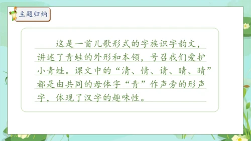 【核心素养】部编版语文一年级下册-识字3. 小青蛙 第2课时（课件）