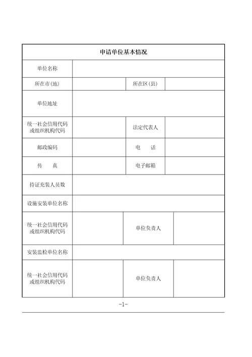 气瓶充装许可申请书