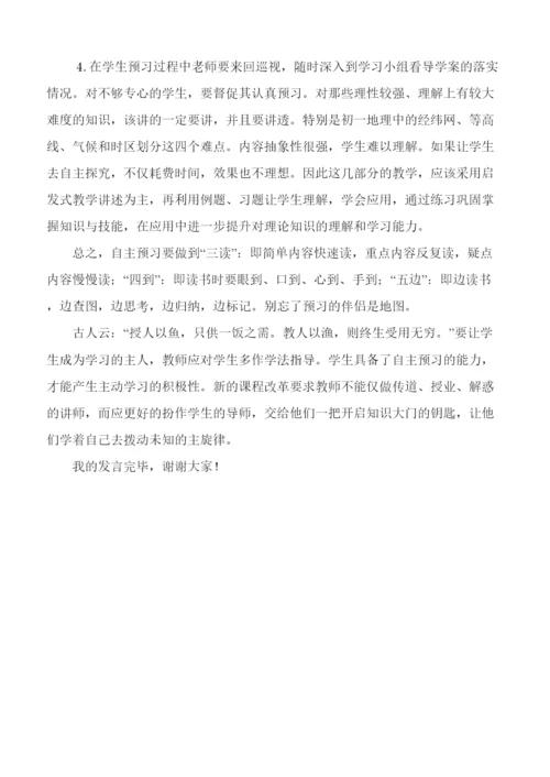 2022年高中地理教学论文何如指导学生自主预习湘教版.docx