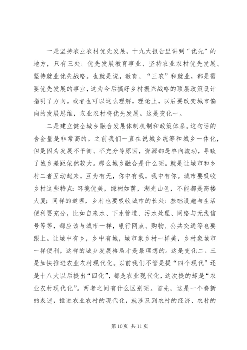 学习十九大报告“乡村振兴战略”心得体会 (2).docx