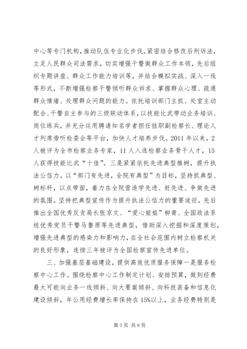 人民检察院事迹材料_1.docx