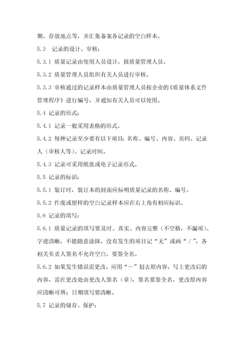 药品经营质量管理体系文件.docx