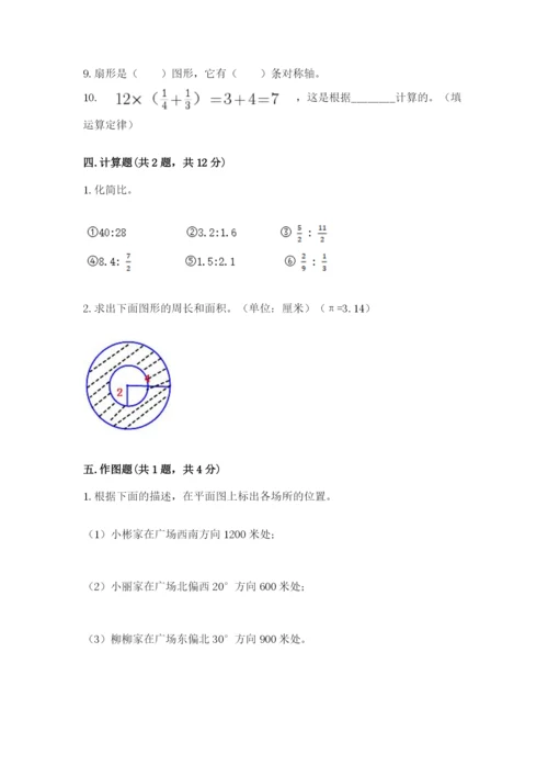 2022六年级上册数学期末测试卷及参考答案（a卷）.docx