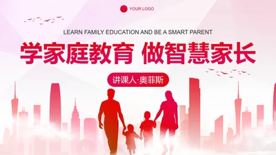 彩色水墨剪影家庭亲子教育讲座PPT模板