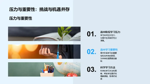 启航高一：筑梦之旅