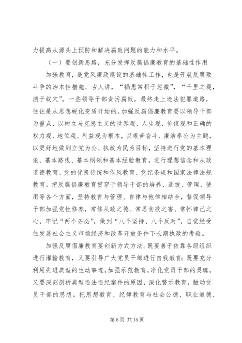 县委书记在全县党风廉政建设和反腐败工作会议的讲话2 (2).docx