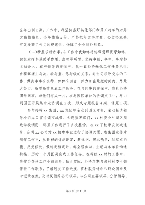 企业办公室个人工作总结三篇.docx