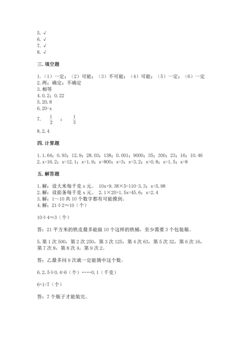 小学五年级上册数学期末考试试卷附参考答案（达标题）.docx