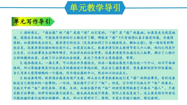 八年级语文下册第三单元（单元解读课件）(共24张PPT)