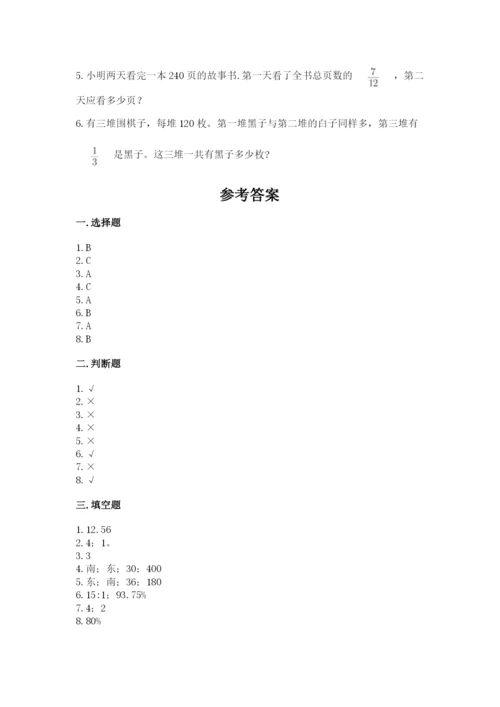 2022人教版六年级上册数学期末卷（研优卷）.docx