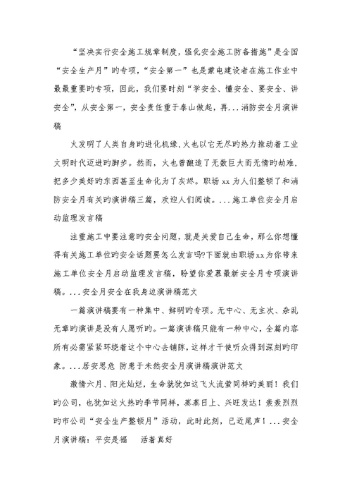 2022年银行业安全月演讲安全生产月演讲