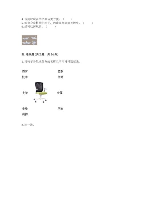 教科版小学二年级上册科学期末测试卷（综合题）.docx