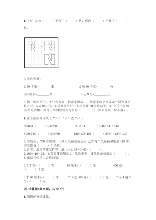 人教版四年级下册数学-期末测试卷(考试直接用).docx