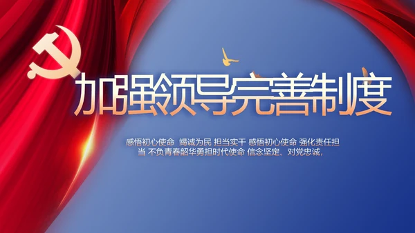 纪检监察党风廉政教育工作汇报ppt