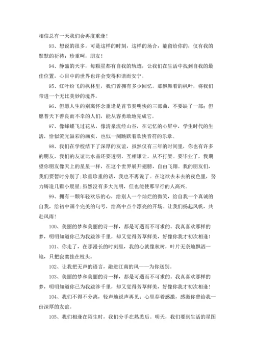 初三毕业留言200条.docx