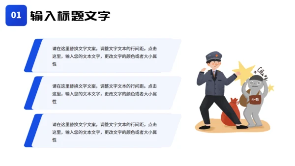 国际警察日打击犯罪治安通用PPT模板