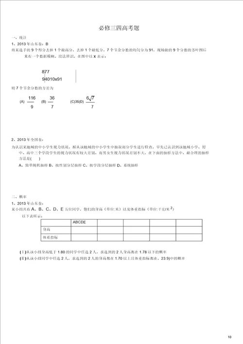 高考一轮复习精华版必修34.资料