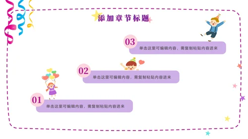 粉紫梦幻快乐教育PPT模板