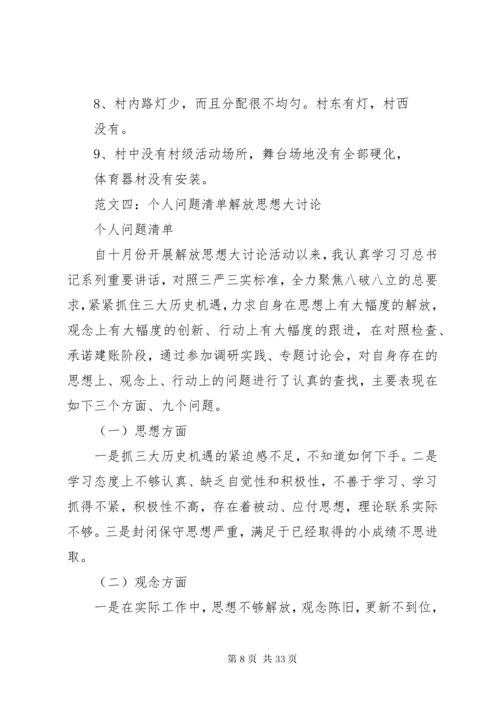 党性三问问题清单.docx