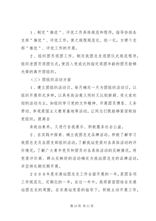 组织委员工作计划(精选多篇) (2).docx