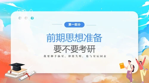 蓝色水彩插画风考研经验分享课件PPT