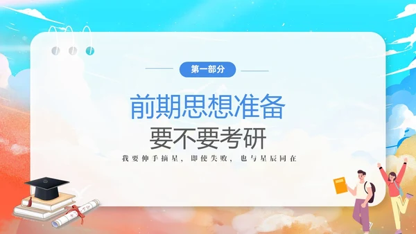 蓝色水彩插画风考研经验分享课件PPT