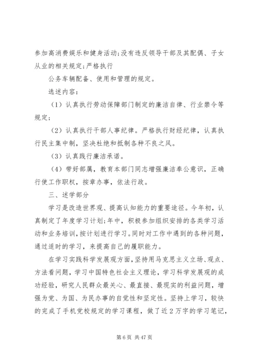 人社中心综合科述职报告.docx