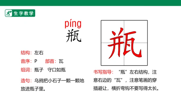 10 绿 生字动画课件