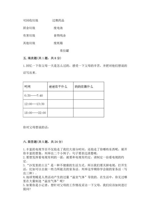 部编版四年级上册道德与法治期末测试卷及1套参考答案.docx