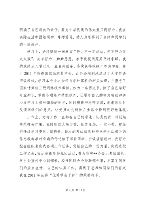 优秀大学团支书先进事迹材料.docx